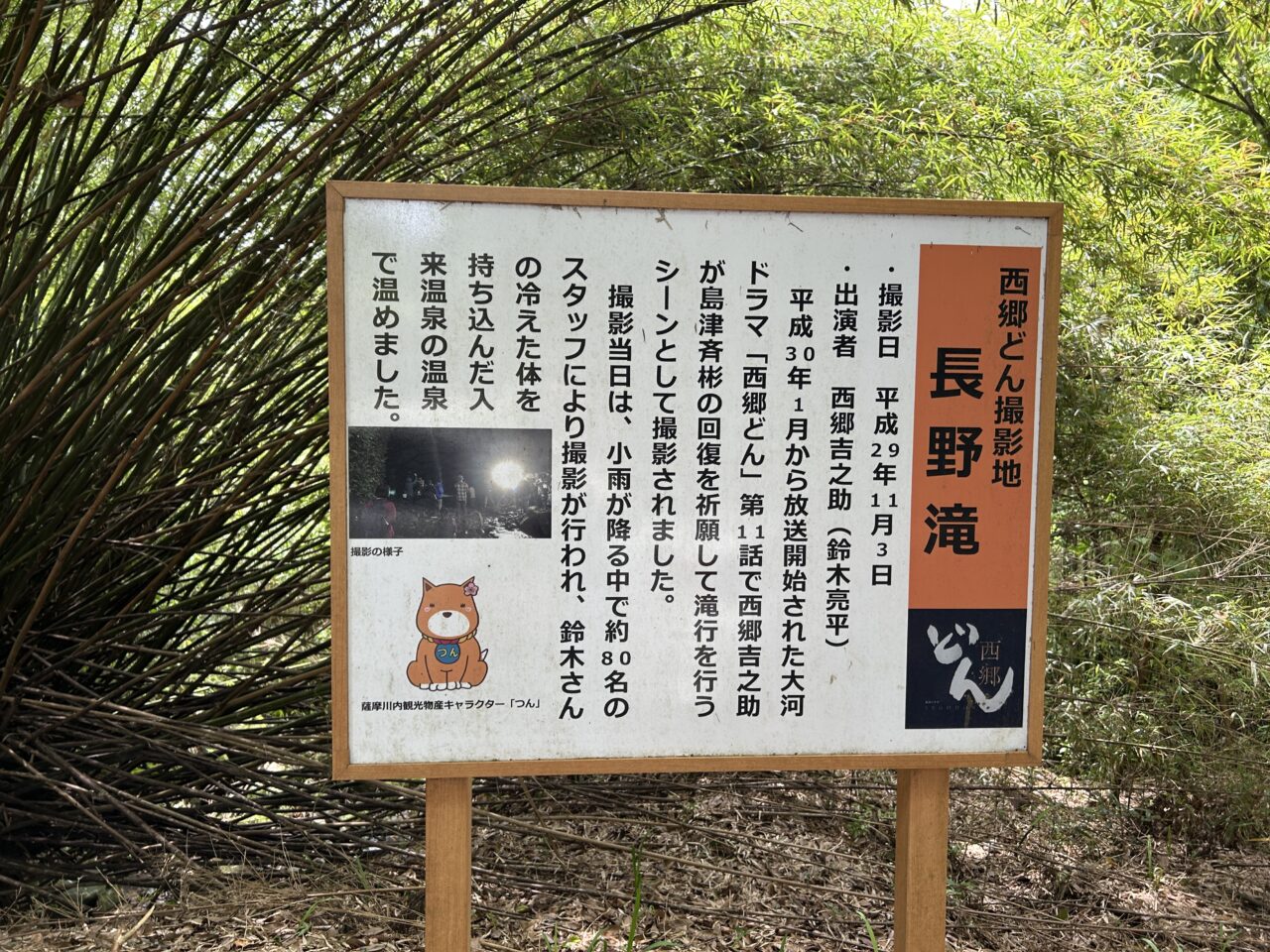 薩摩川内市長野滝の看板
