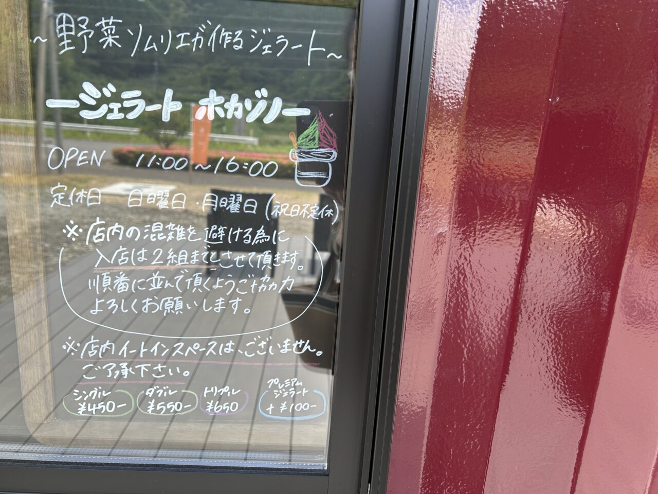 薩摩川内市ジェラートホカゾノの注意書き