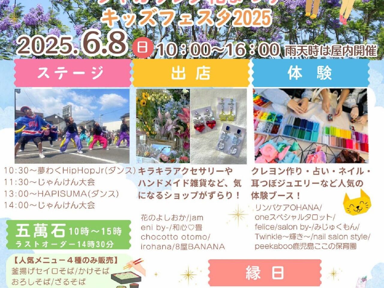 出水市出水酒造ジャカランダ花まつりのチラシ