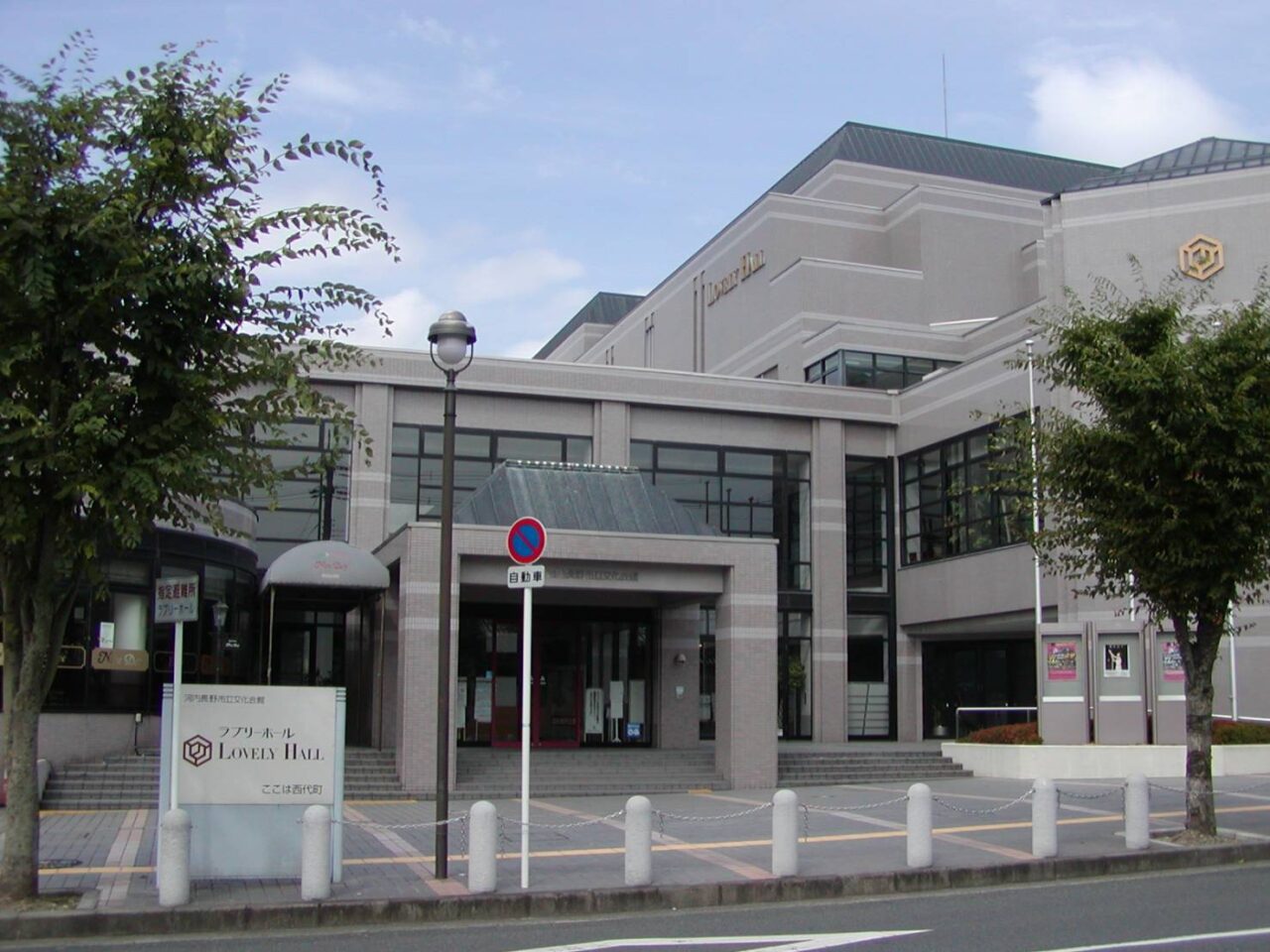 ラブリーホール