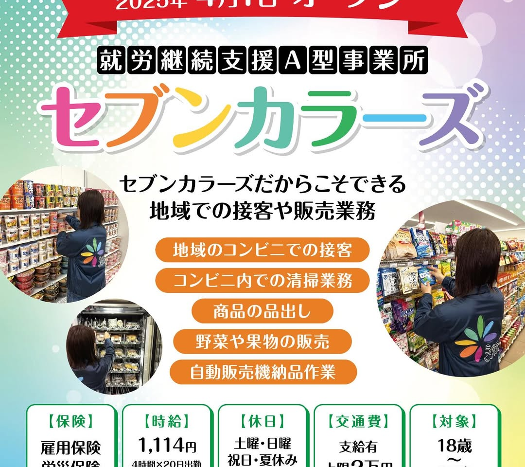 セブンカラーズ