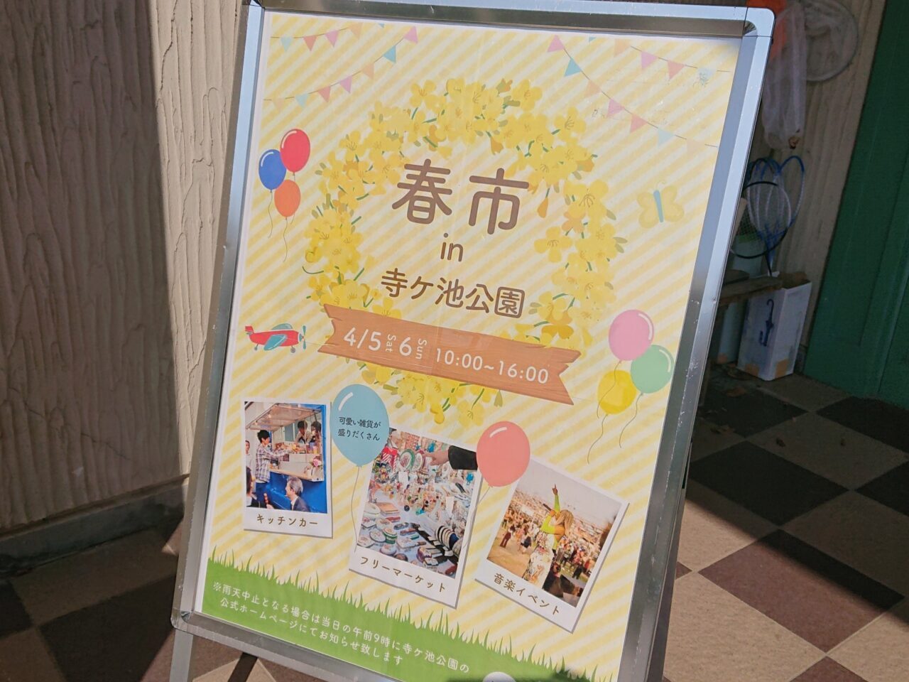 春市