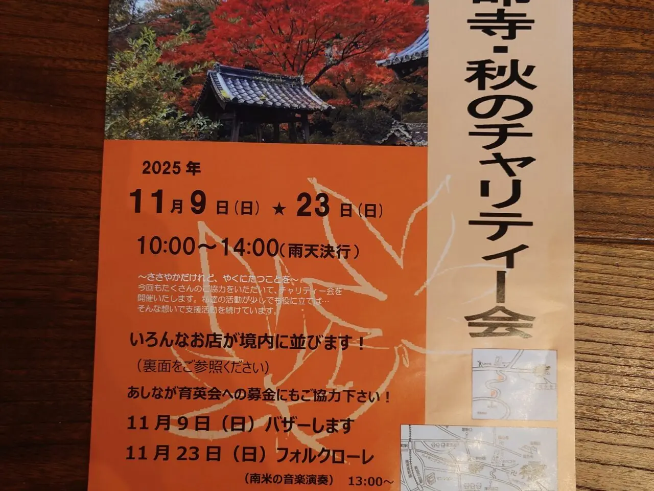 2025年延命寺・秋のチャリティー会