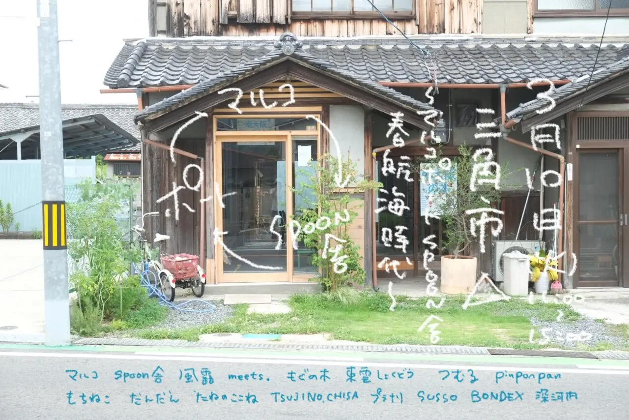 深河内PORT 三角市