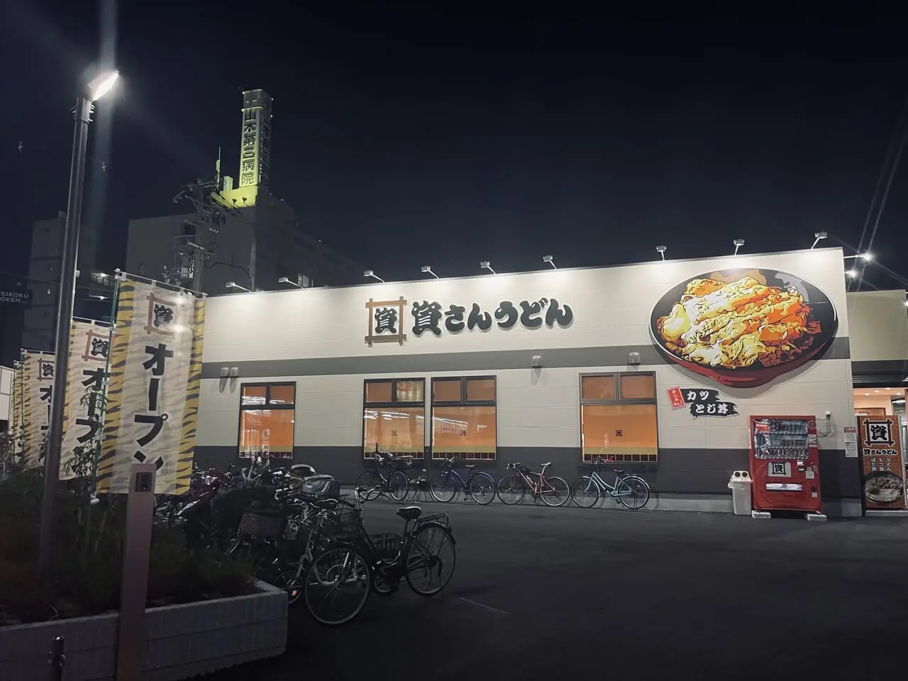 資さんうどん南津守店