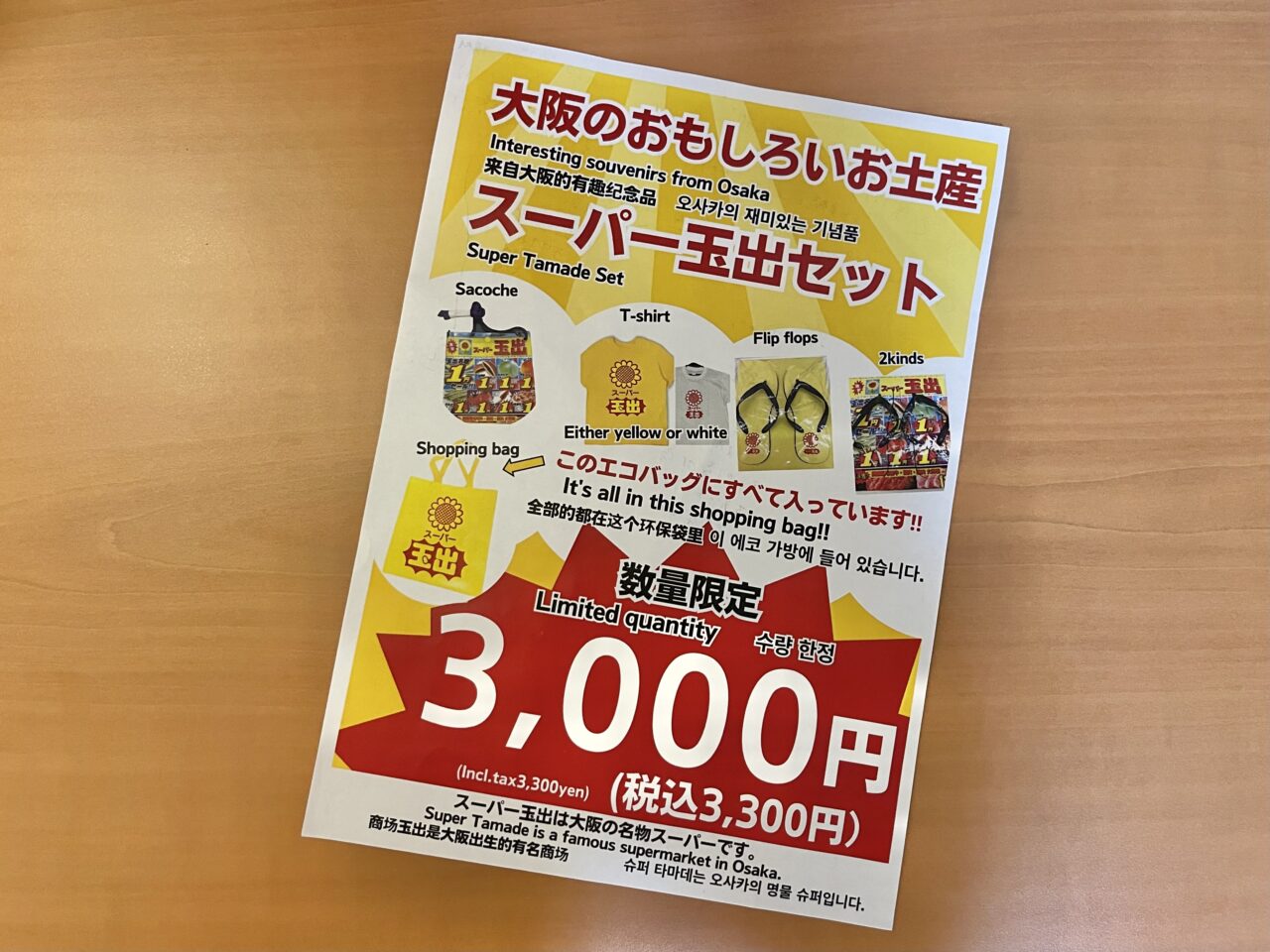 スーパー玉出セット、大阪市内の6店舗で10/4から数量限定発売始まる