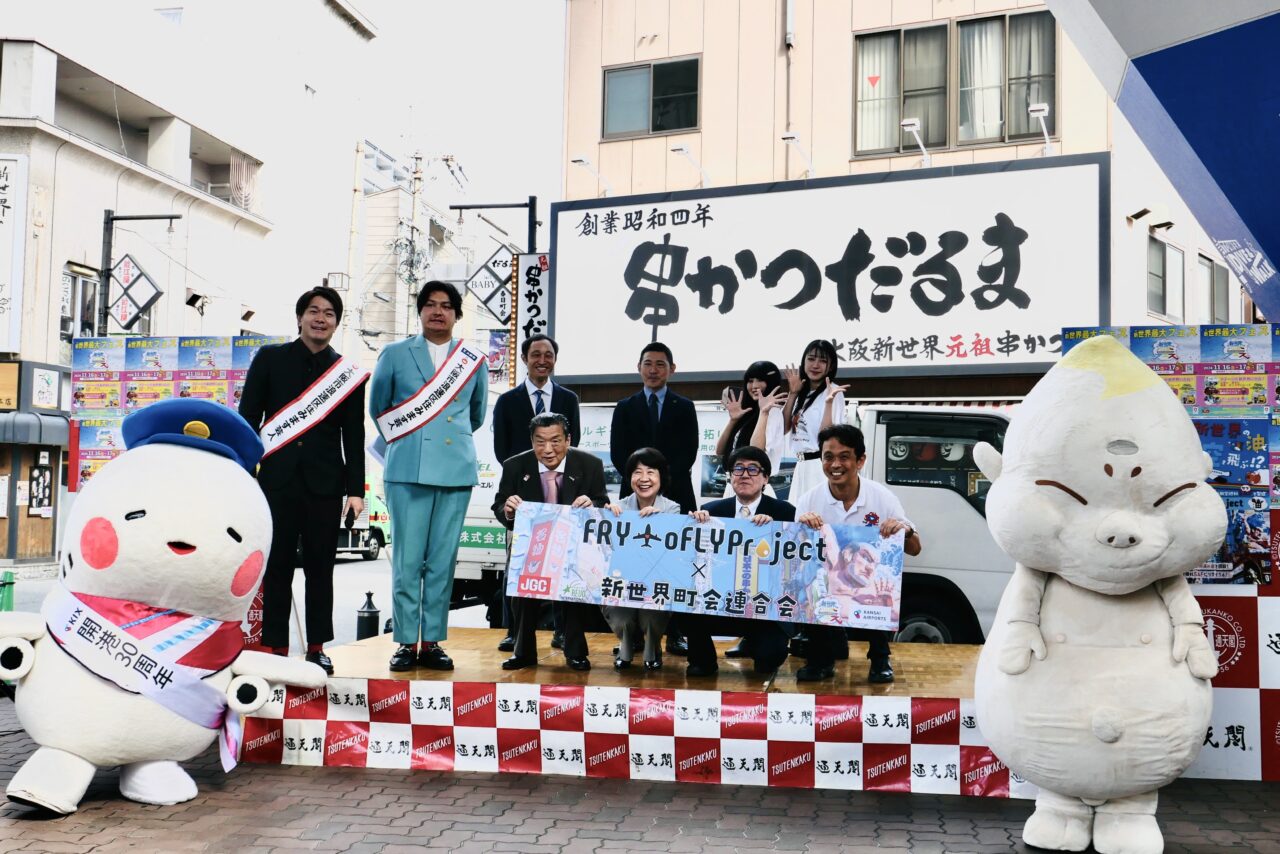 大阪市浪速区】串カツの街としても有名な新世界で”Fry to Fly