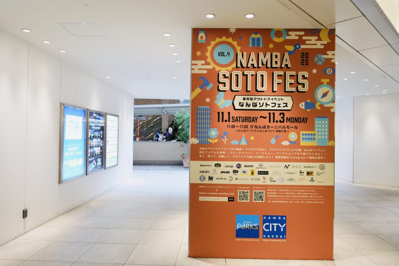 なんばのど真ん中でアウトドア気分! 「なんばソトフェス」今年も開催、11/1〜11/3の3日間です