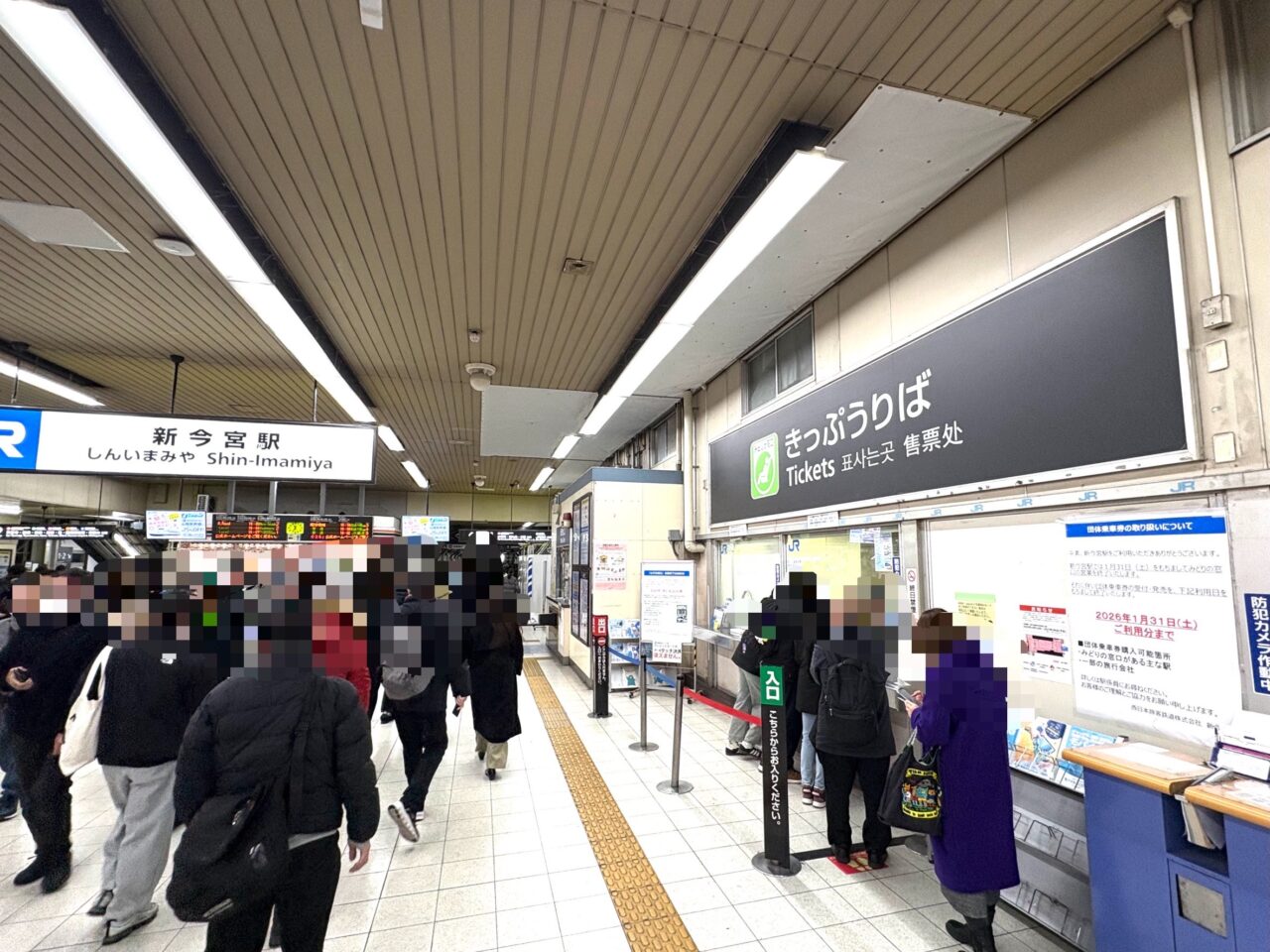 【大阪市浪速区・西成区】JR新今宮駅の「みどりの窓口」が2026年1月31日で営業終了、今後は「みどりの券売機プラス」設置へ