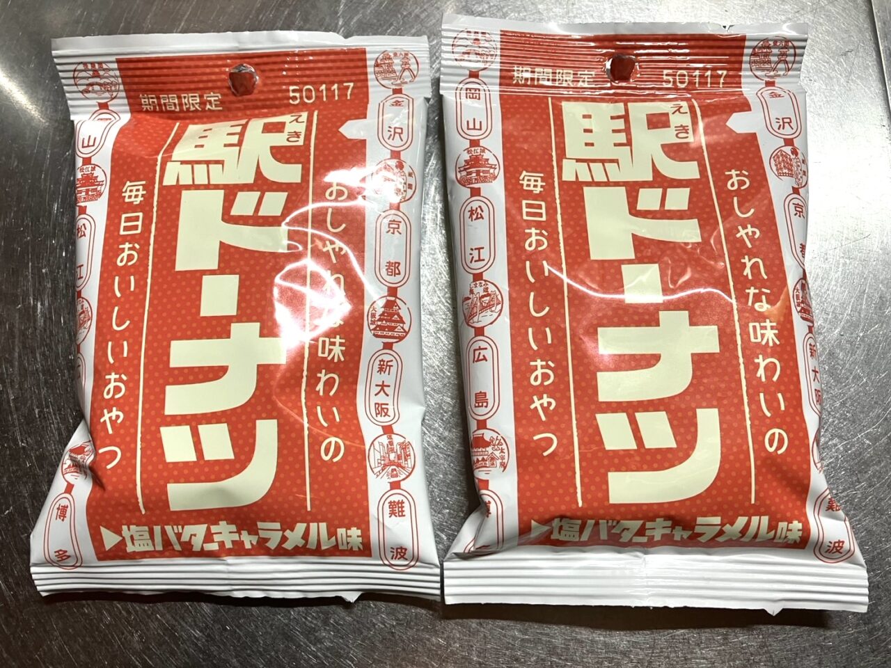 JR西日本と南海の駅構内のセブンイレブン限定、12月3日から「駅ドーナツ」第2弾の販売が始まっています