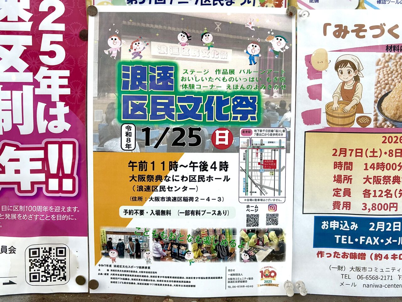 浪速区民文化祭