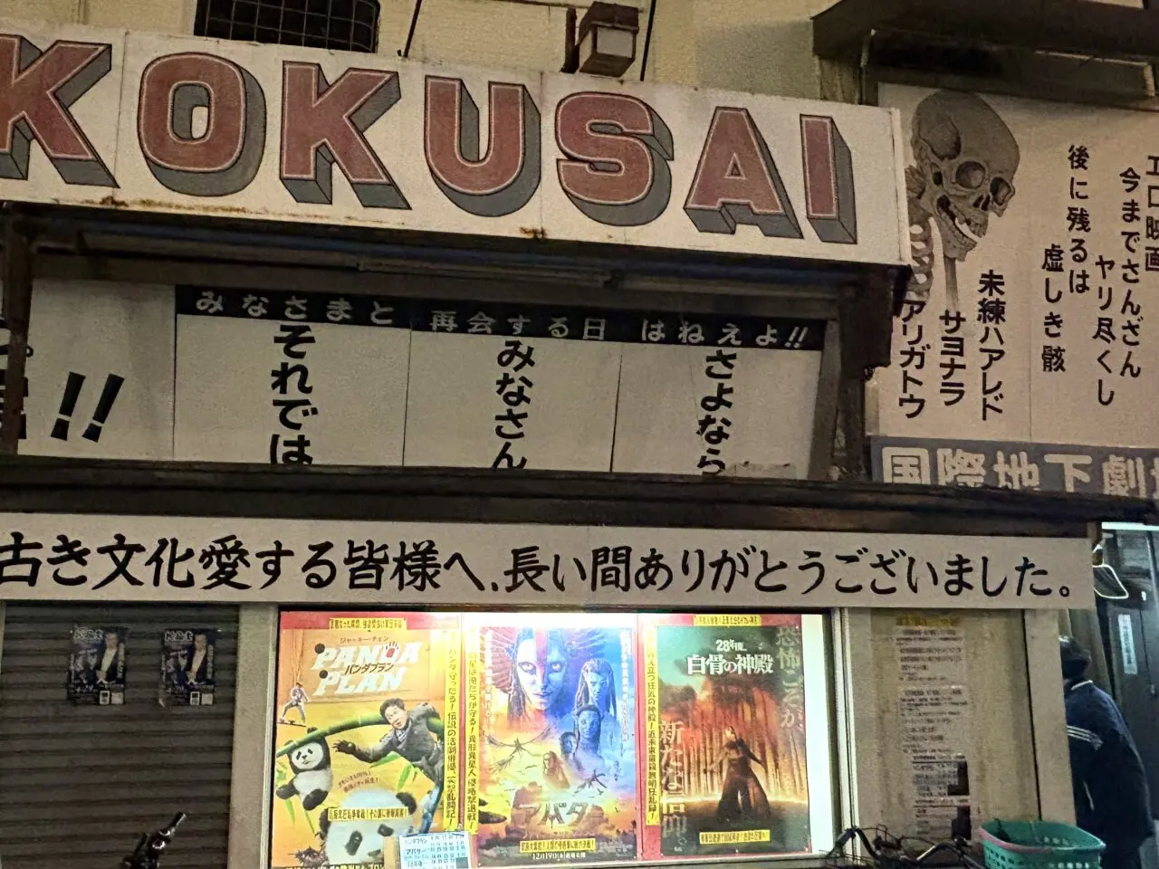 「みなさまに再会する日はねえよ！！」と新世界国際劇場が閉館、最後となった3/31の夜の映画館の前での光景を近隣の喫茶店のマスターが話してくれました