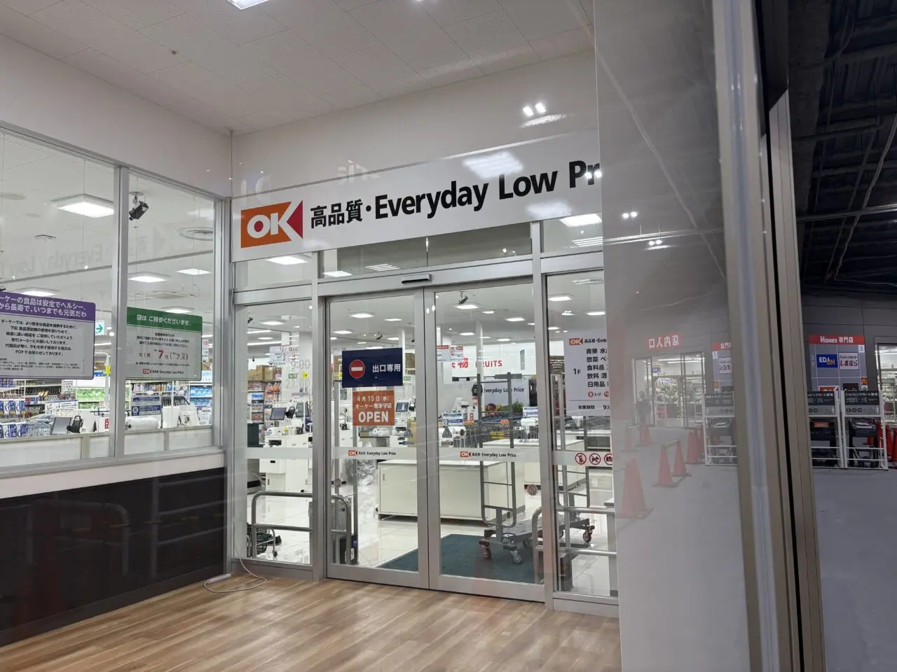 島忠ホームズの敷地内に「オーケー南津守店」、4月15日の午前9時にグランドオープンします！