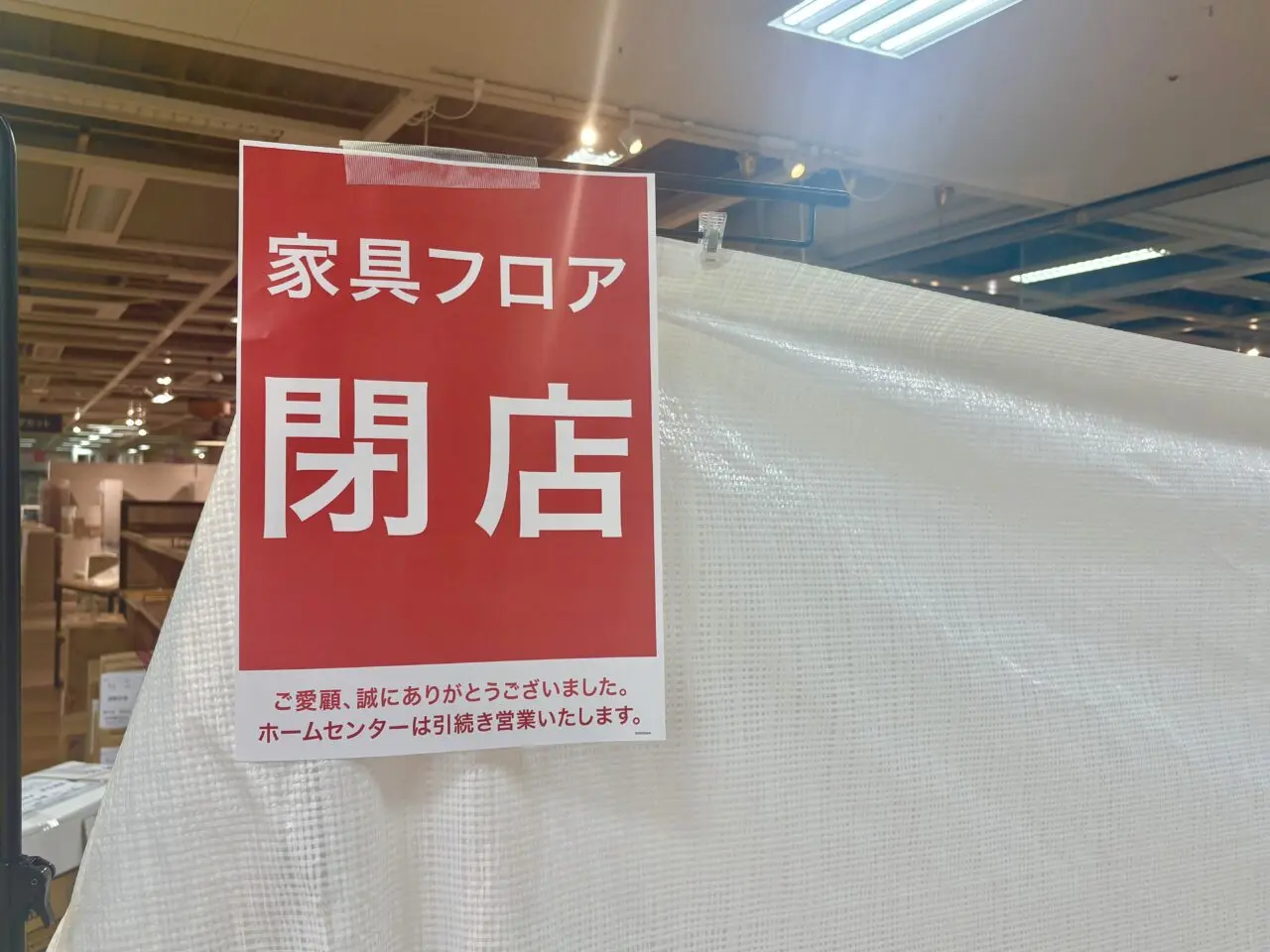 島忠ホームズ南津守店の２階にあった家具フロアが3月末で営業終了していました