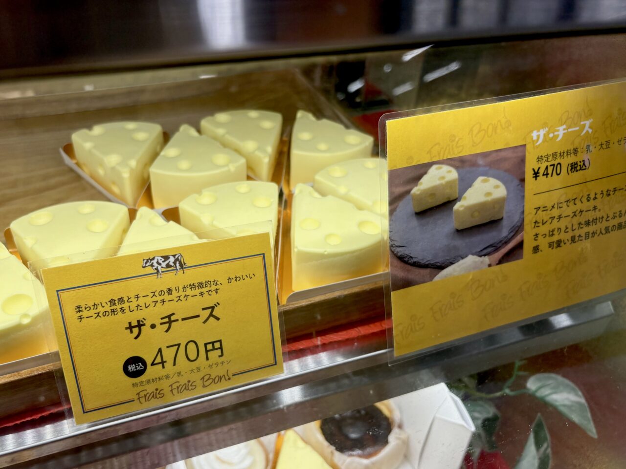 南海新今宮駅の構内で、京都発のチーズケーキ専門店「フレフレボン」が4/20まで出店しています