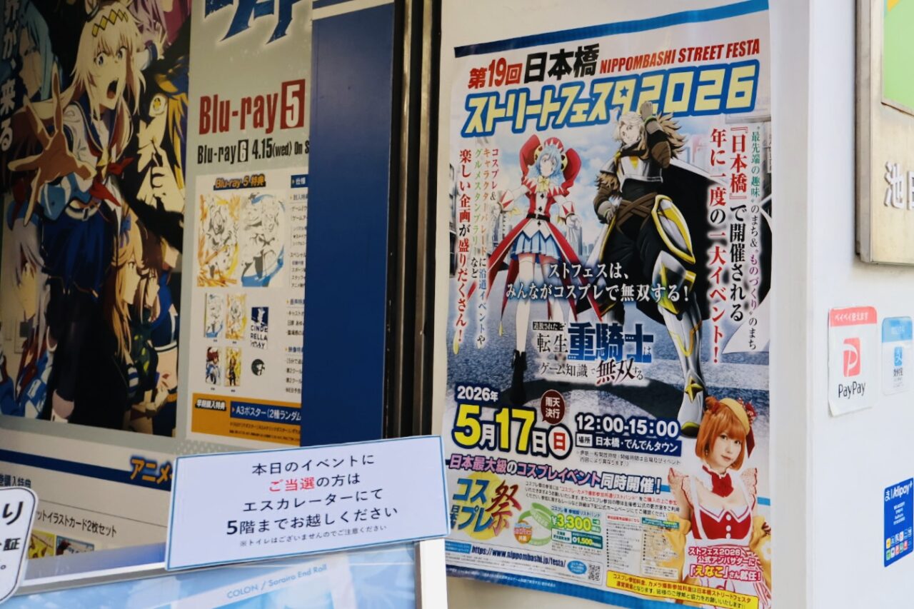 国内最大級のコスプレイベント「日本橋ストリートフェスタ2026」が5/17に開催されます