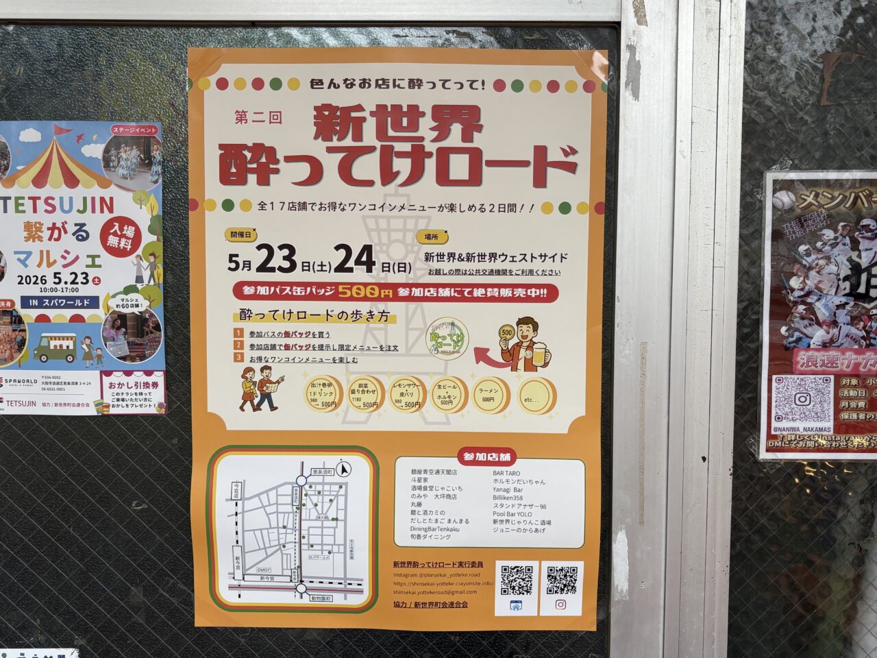 ワンコインで飲み歩き＆食べ歩き！ 新世界とその西側エリアで「新世界酔ってけロード」が5/23（土）と5/24（日）に開催されています