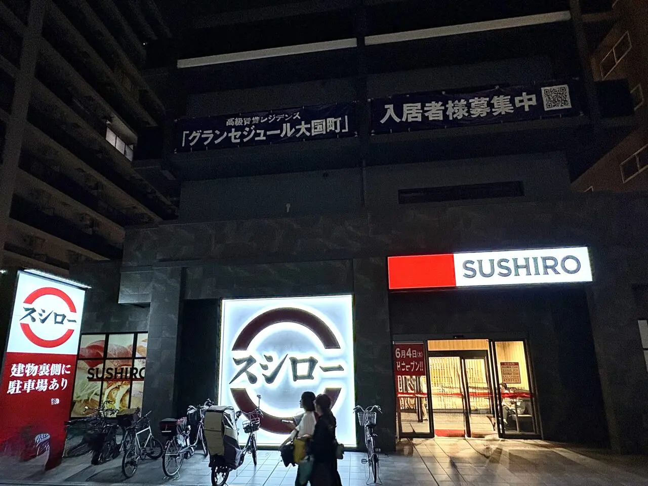 スシロー大国町店
