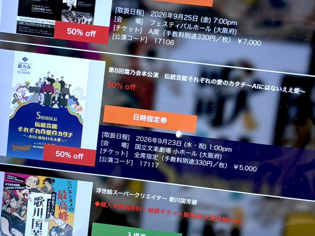 大阪市浪速区】通天閣と難波観光案内所のTKTSで直前のチケットを販売中