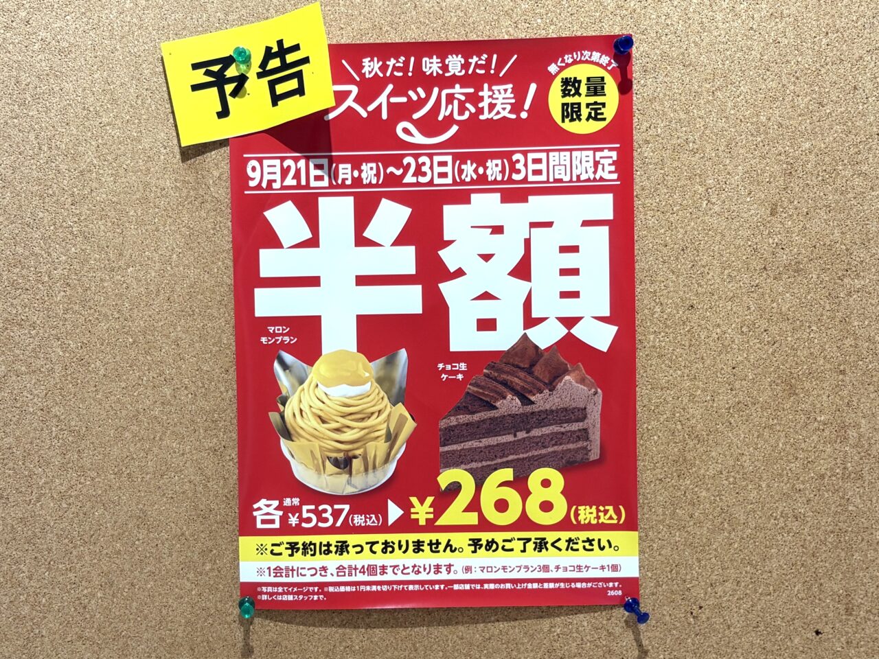 9/21から3日間限定、南海天下茶屋駅のショップ南海1階に出店している「FUJIYA KOBE」で人
