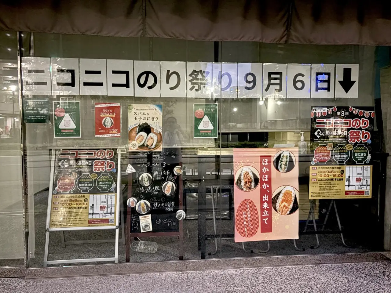 第3回 ニコニコのり祭り