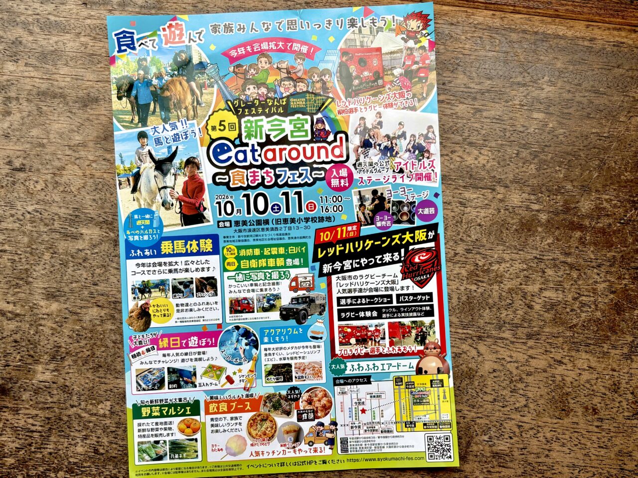 今年は会場を拡大！ 恵美公園で「第5回 新今宮Eat around～食まちフェス～」が10月10日（土）・11日（日）に開催されます