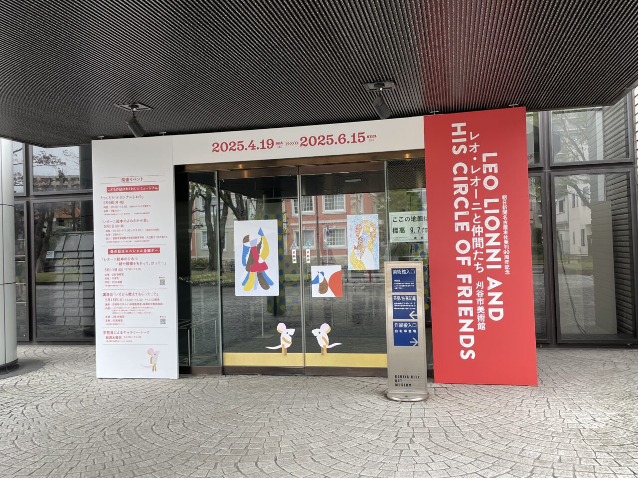 レオ•レオーニ展