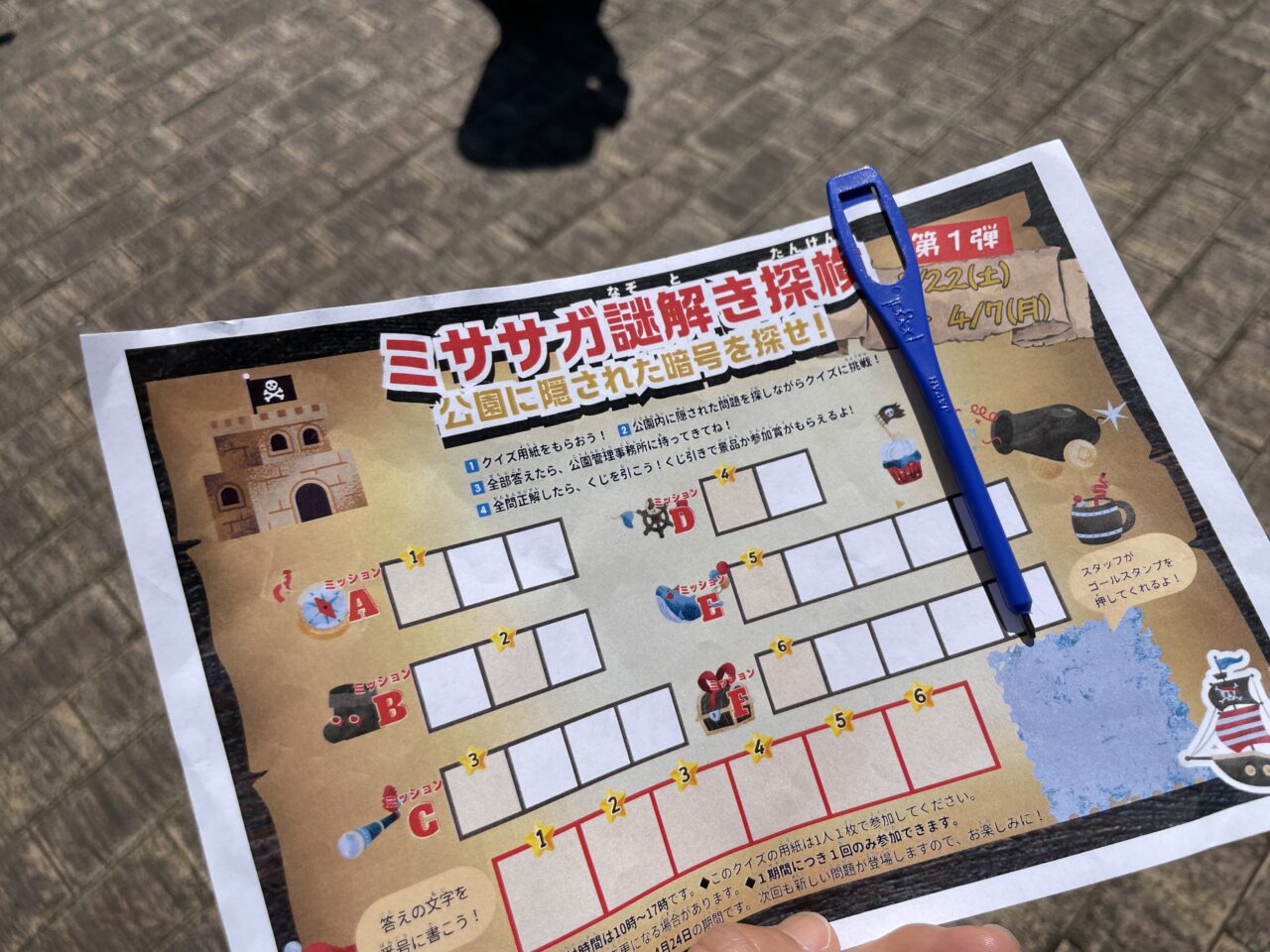 ミササガ謎解き