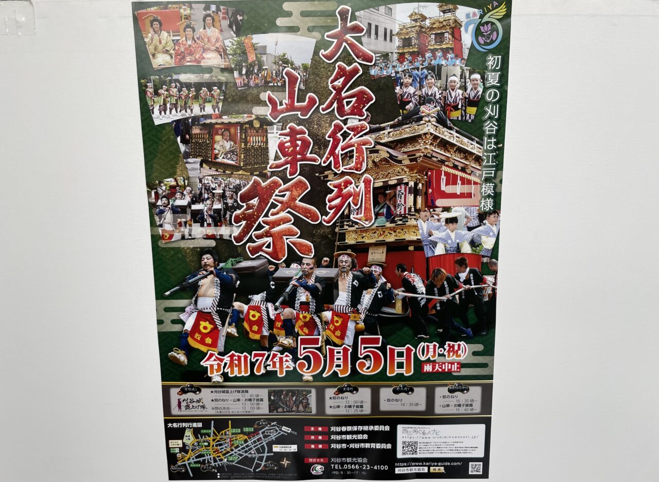 大名行列山車祭