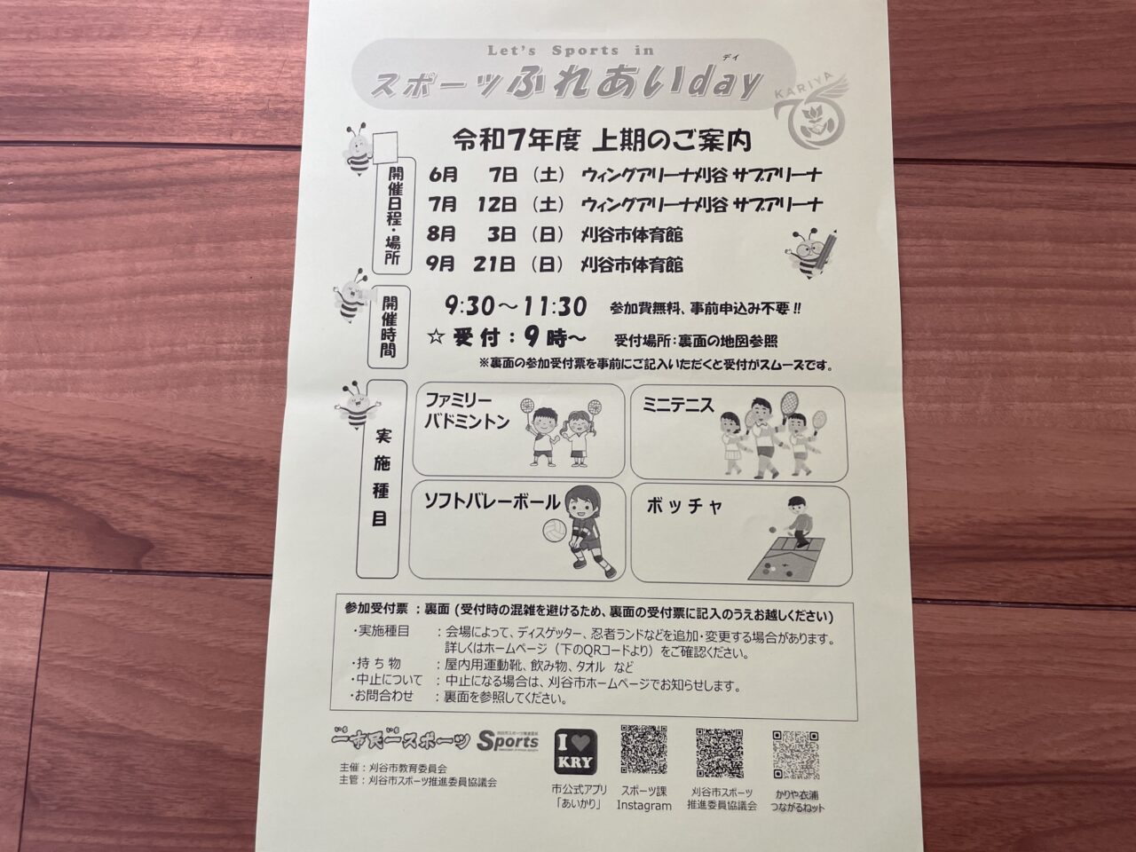 スポーツふれあいday