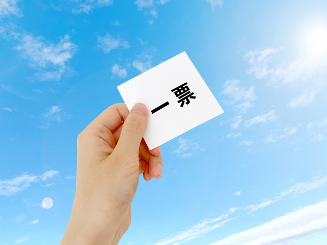 選挙