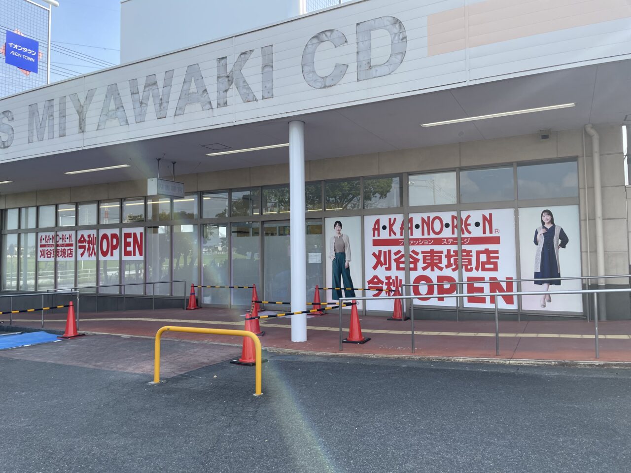 あかのれん刈谷東境店