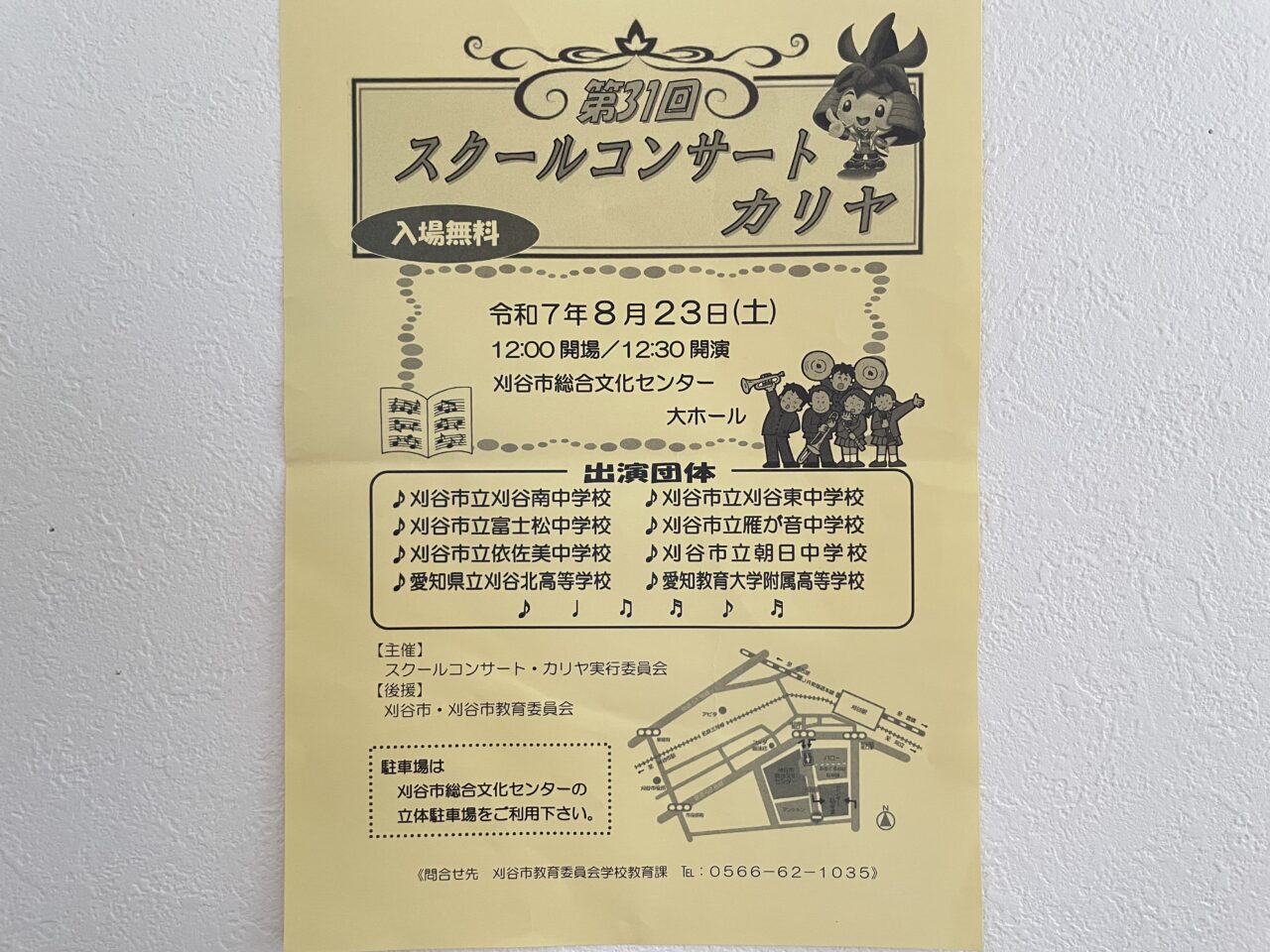 スクールコンサートカリヤ
