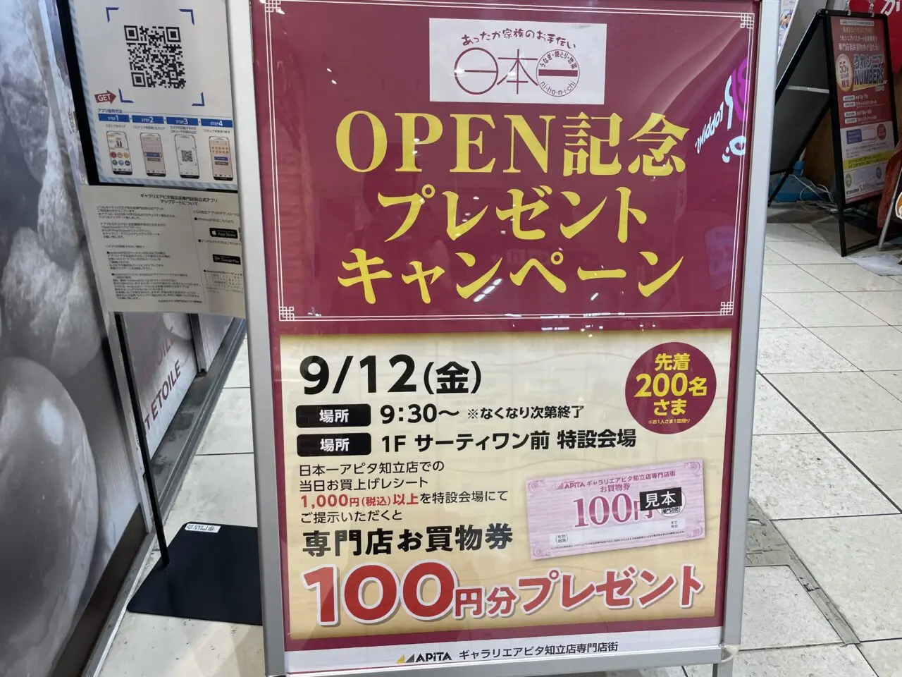 日本一オープン企画