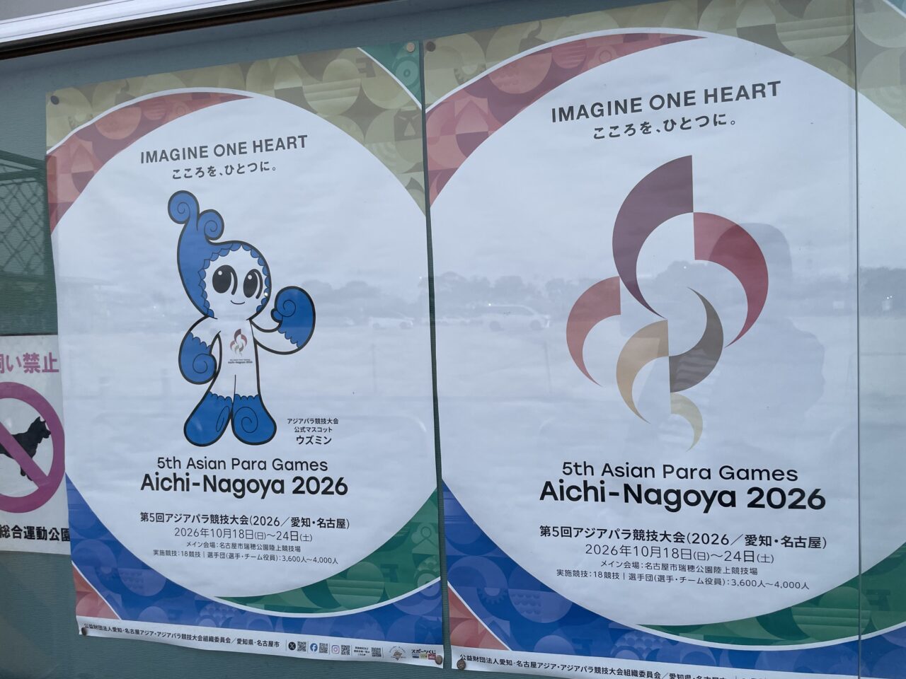 アジアパラ競技大会