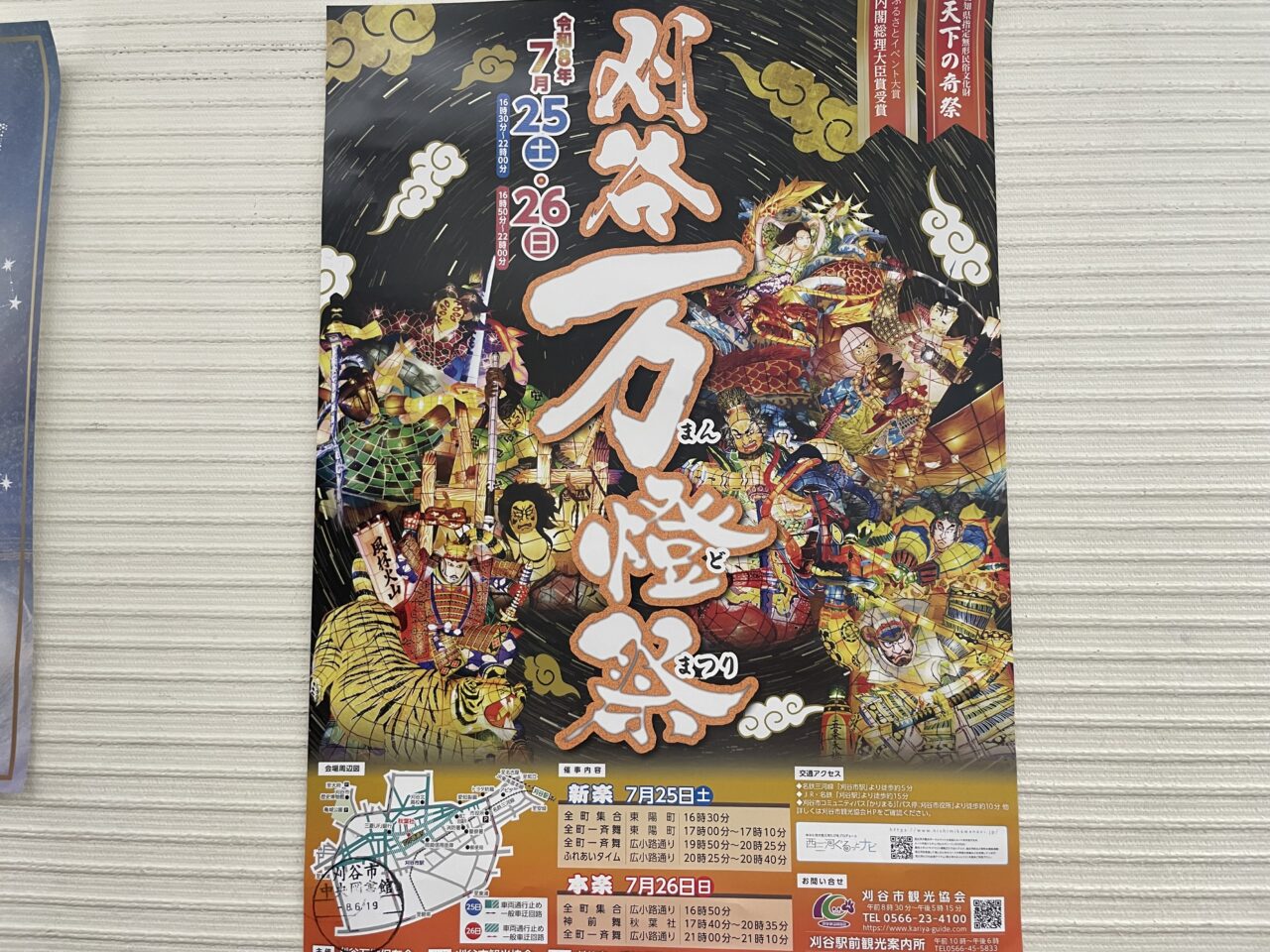 刈谷市】7月26日(土)、27日(日)、愛知県無形民俗文化財 天下の奇祭