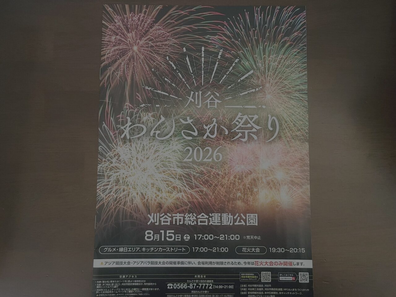 花火