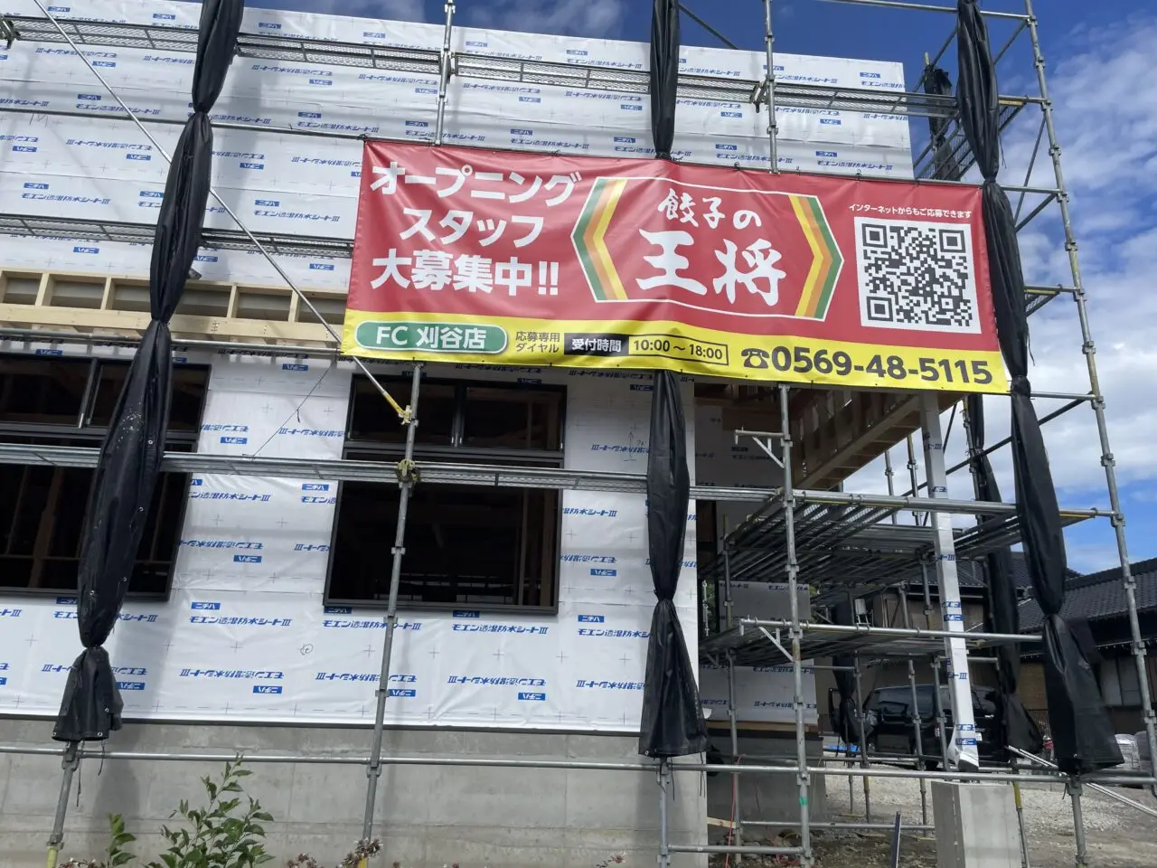 餃子の王将