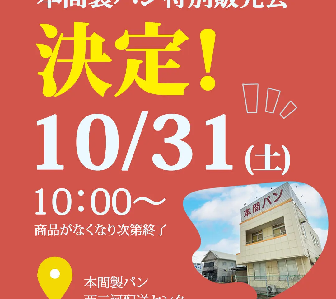 本間パン