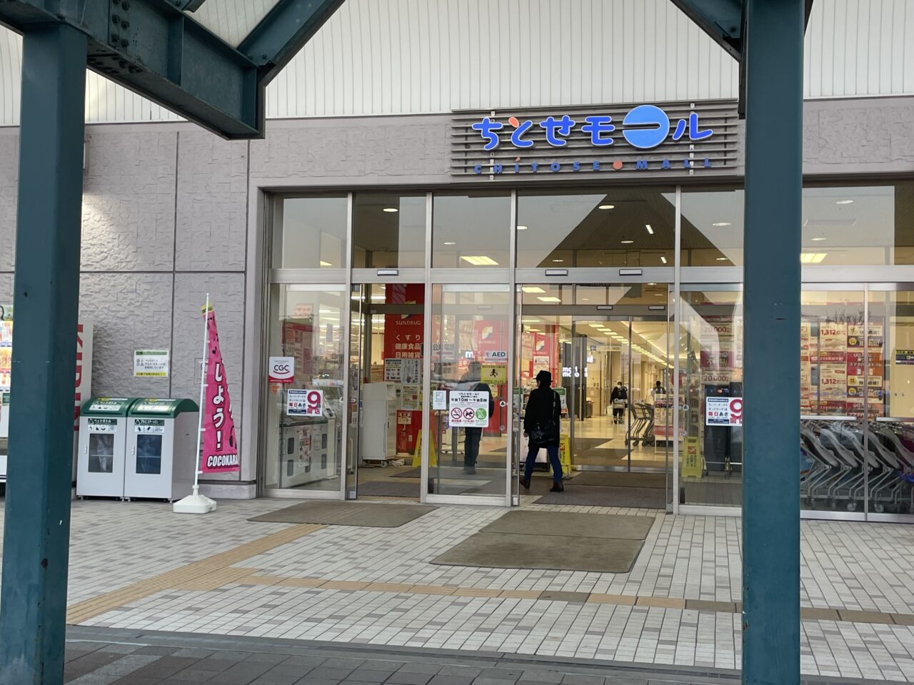 ちとせモールの外観