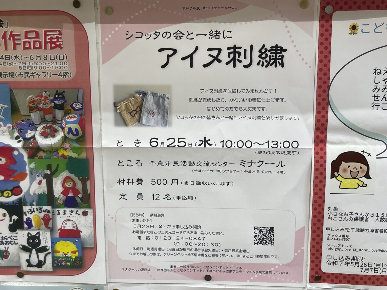 アイヌ刺繍のチラシ