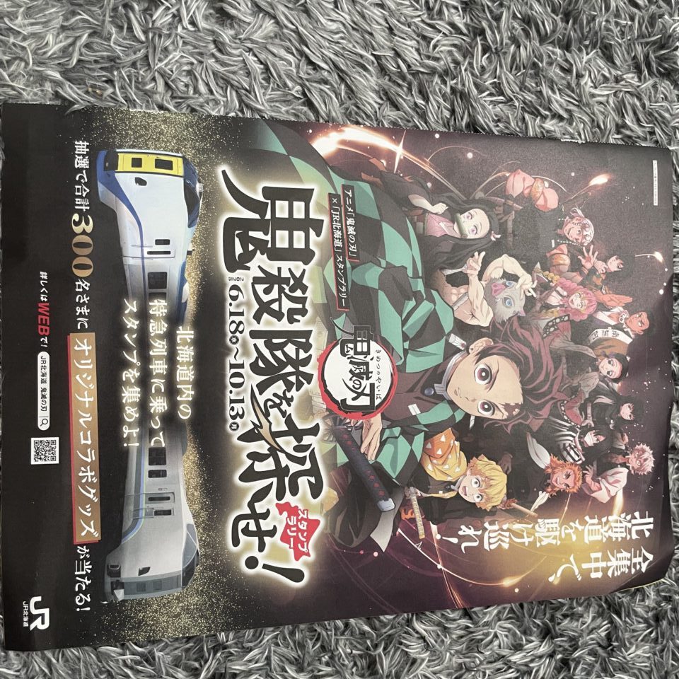 鬼滅の刃スタンプラリー