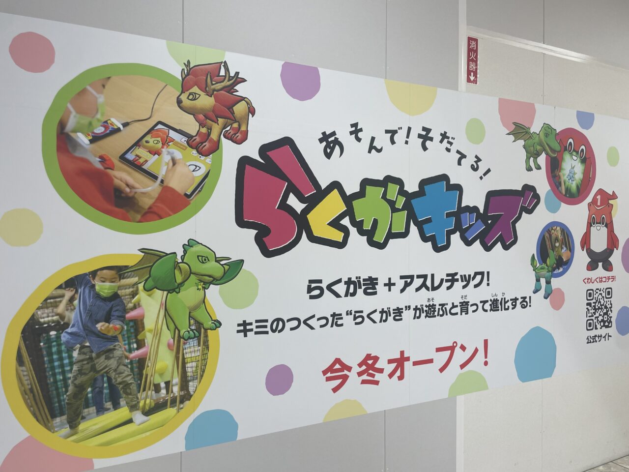 らくがきキッズ
