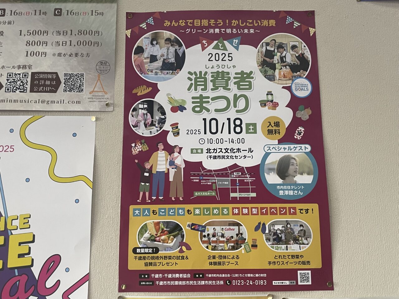 消費者まつりのチラシ