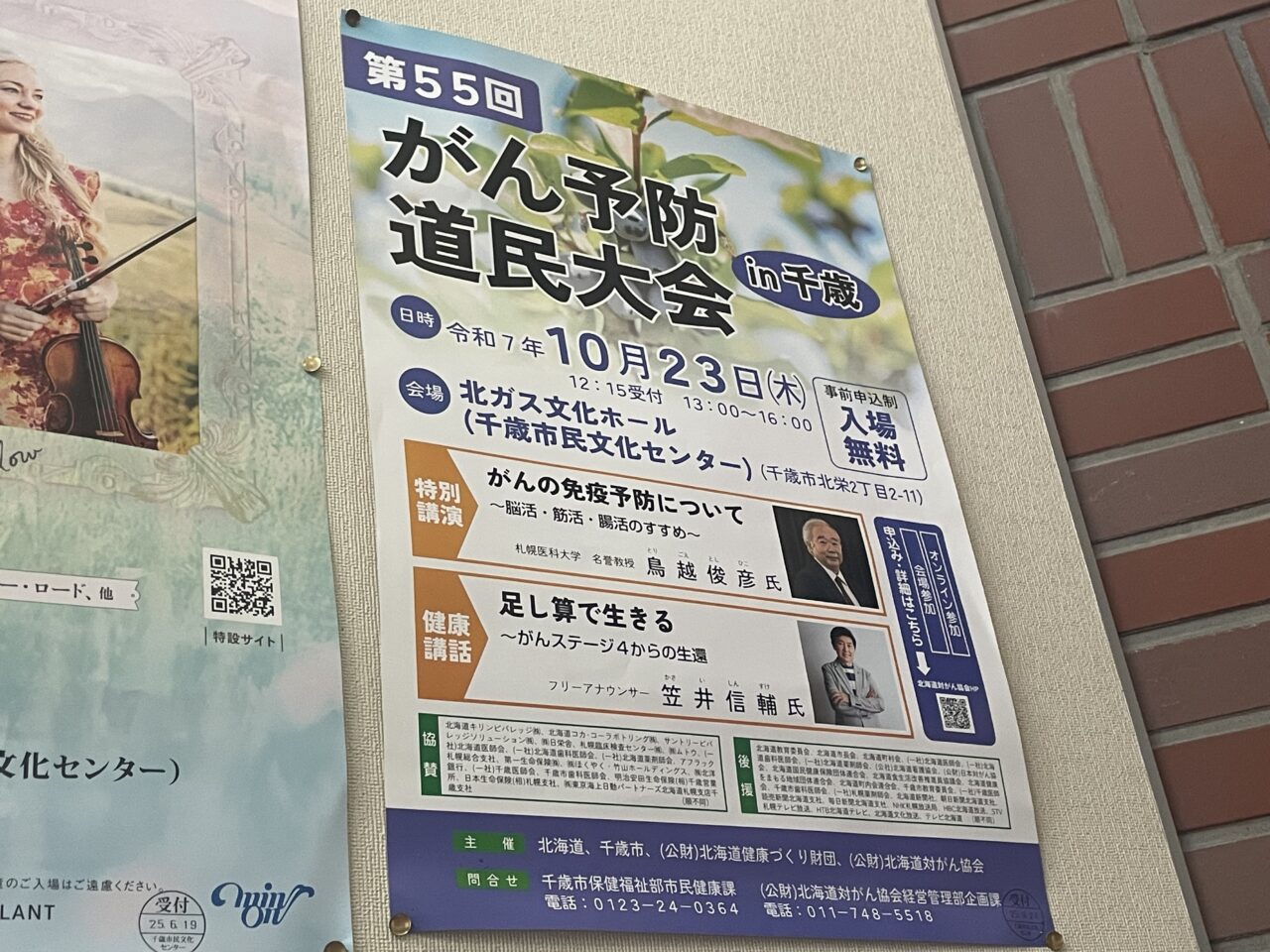がん予防道民大会ポスター