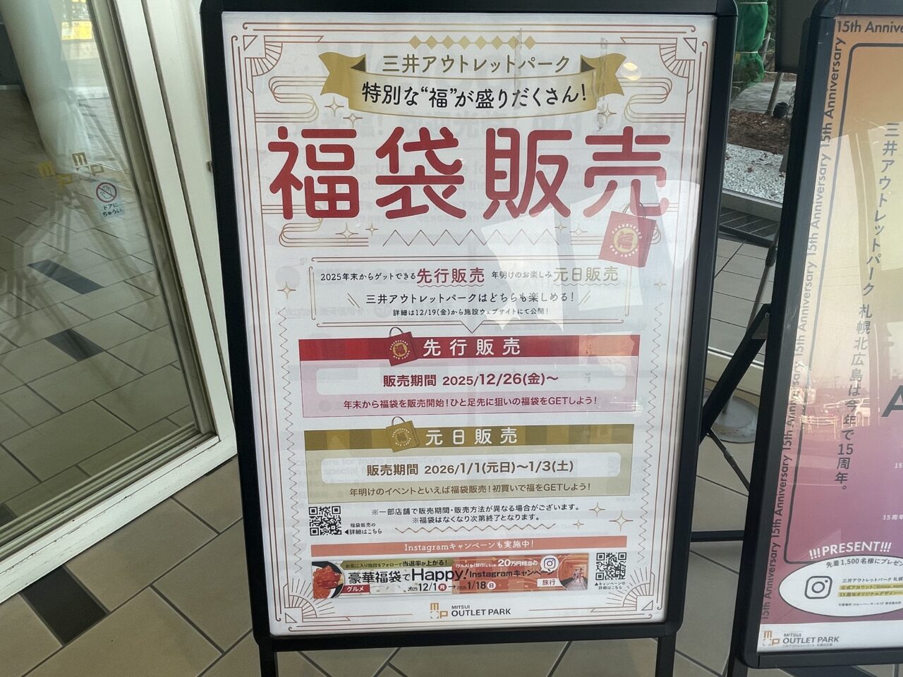 福袋のお知らせ