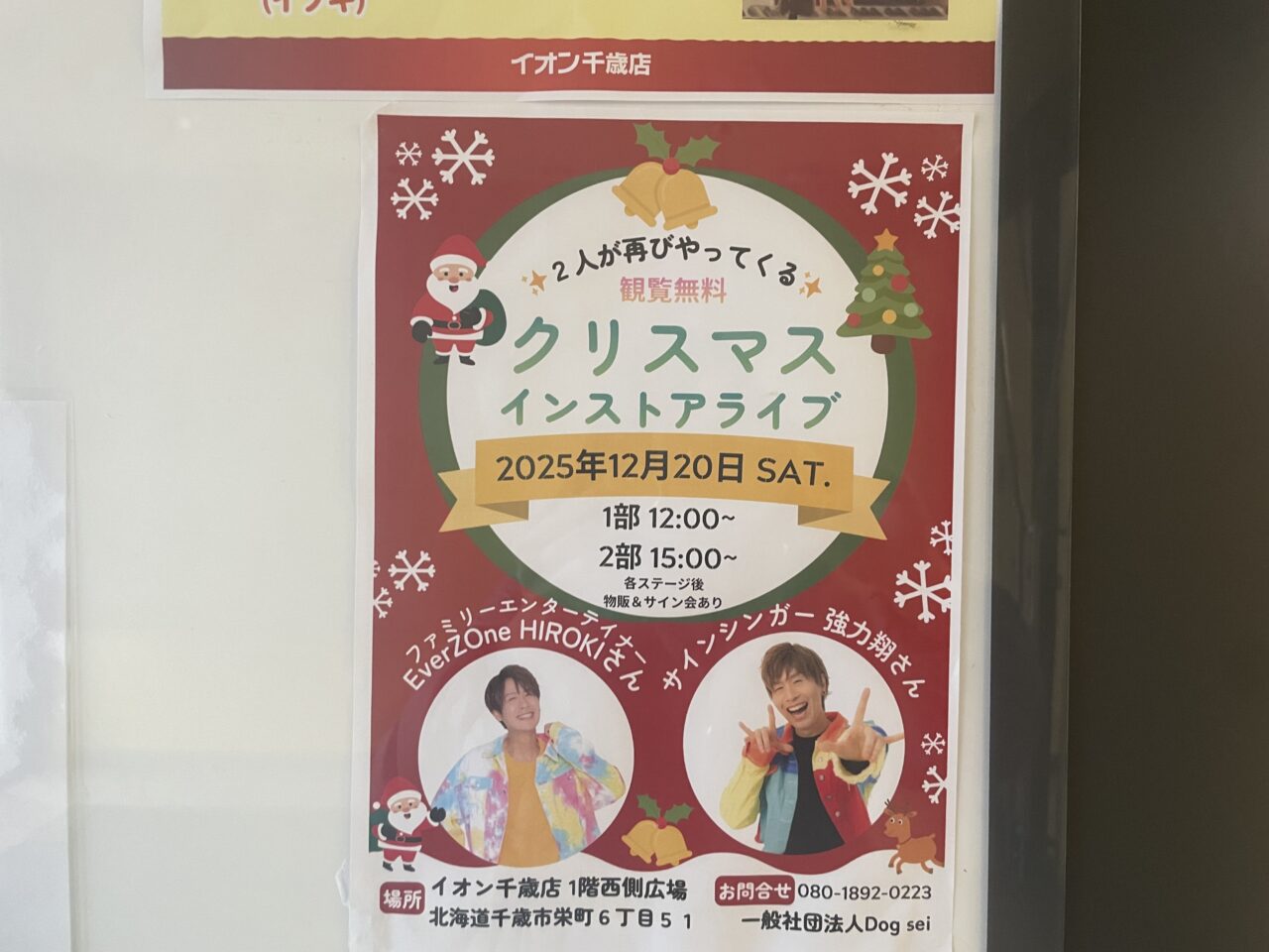 クリスマスライブ
