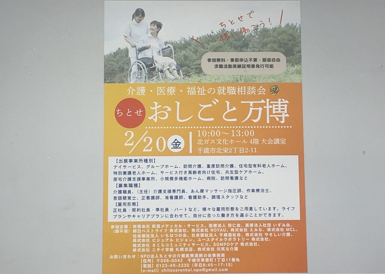 お仕事万博のチラシ