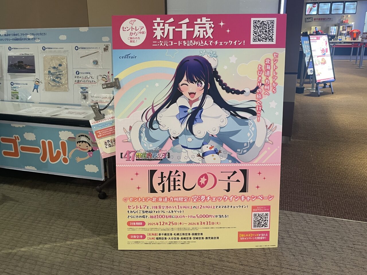 押しの子の看板