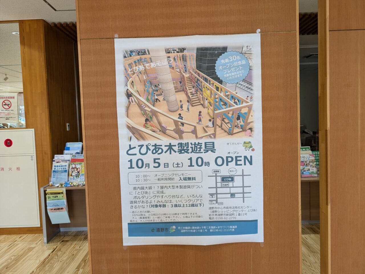 とぴあ木製遊具リーフ